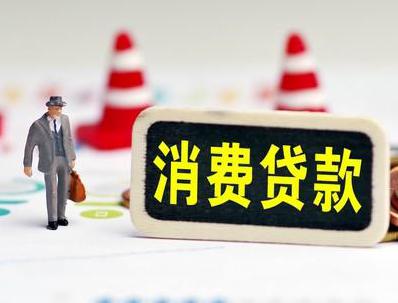 太原古交哪些属于个人消费贷款？