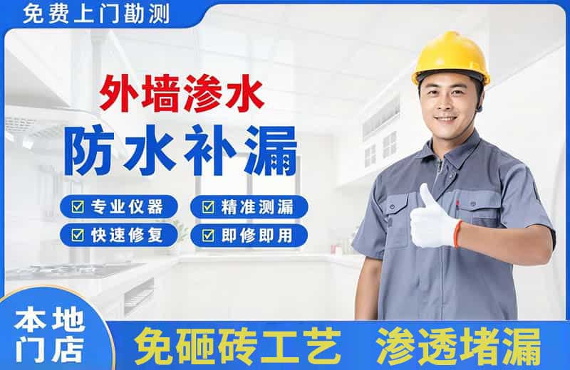 古交外墙渗水维修