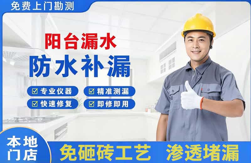 古交阳台漏水维修