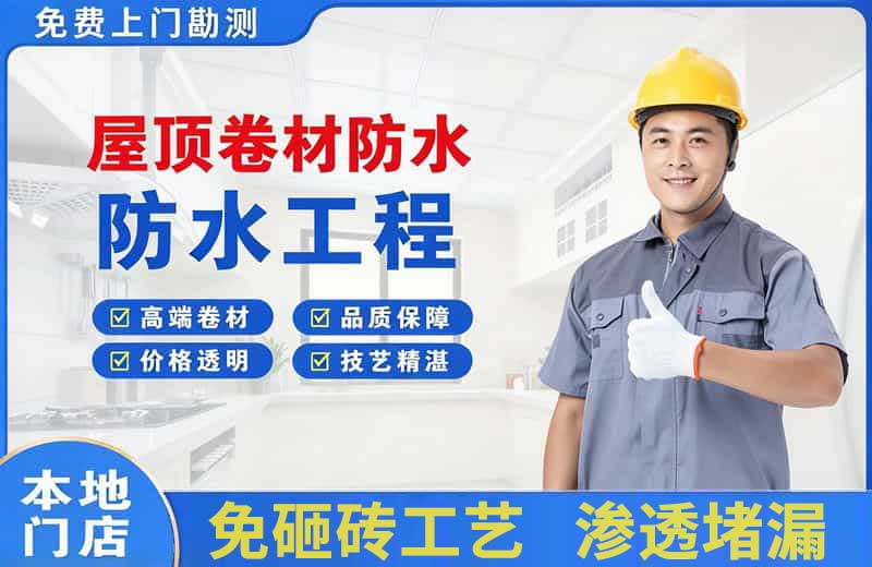 古交屋顶卷材防水